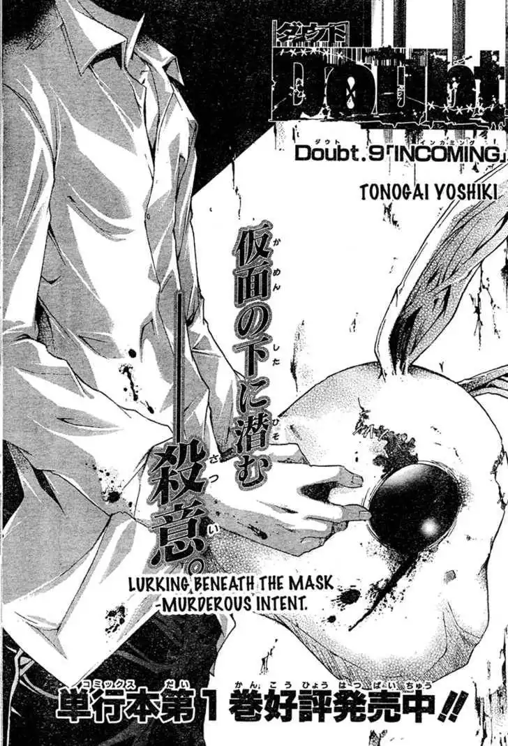 Doubt (TONOGAI Yoshiki) Chapter 9 1